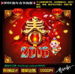 2016猴年