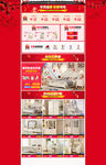 年货盛宴页面