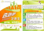 奔跑吧教育宣传单