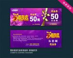 幻梦现代紫色代金券模板