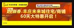 新春房地产户外大牌