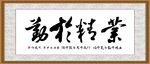 业精于勤