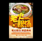 老火靓汤