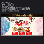淘宝新年首页