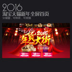 天猫新年首页