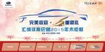 完美收官6重豪礼汽车活动宣传