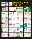 糖尿病杂志