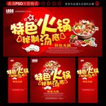 火锅海报