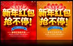 新年红包抢不停