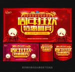 周年庆