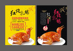 红烧乳鸽海报