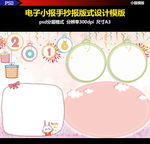 暖暖冬日花朵新年电子手抄报素材