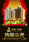 房地产广告 高档地产 地产户外