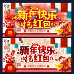 抢红包 新年快乐