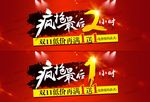 最后1小时最后2小时海报pop
