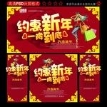 约惠新年