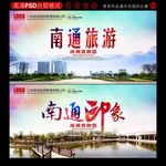 南通印象