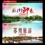 苏州印象