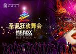 圣诞狂欢舞会