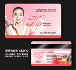 美容VIP卡