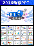 2016年终总结新年计划PPT