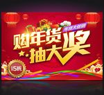 购年货 抽大奖
