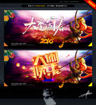 大圣闹春 大闹猴年
