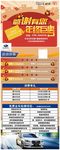汽车售后年终钜惠活动宣传