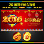 2016 晚会