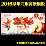 2016 猴年