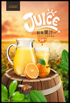 果汁海报