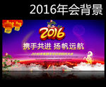 2016年会