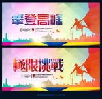 极限挑战