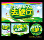 春游