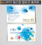 水族馆名片