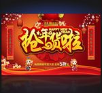 抢年货啦