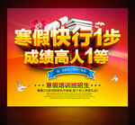 寒假招生