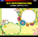 暖暖冬日花朵电子手抄报素材