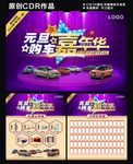 元旦购车嘉年华