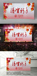 2016猴年元旦新年春节晚会背