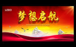 梦想起航 梦想启航