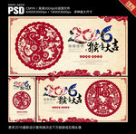 2016猴年大吉剪纸