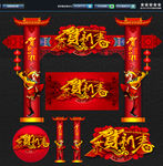 新年拱门 唯美设计