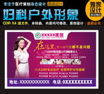 妇科形象户外