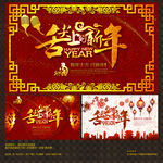 舌尖上的新年