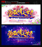 情人节