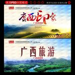 广西印象