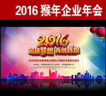 2016年会