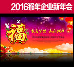 年会背景