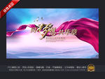 周年庆